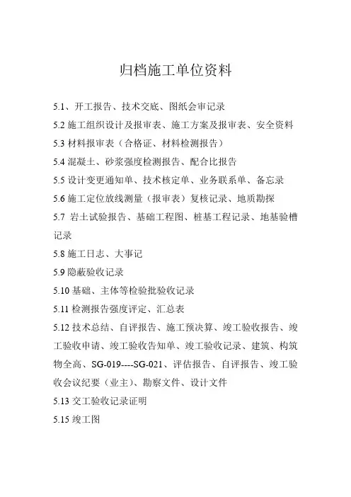 监理,业主归档所需资料
