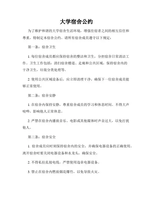 大学宿舍公约