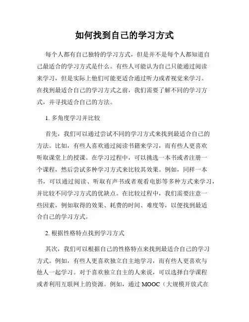 如何找到自己的学习方式
