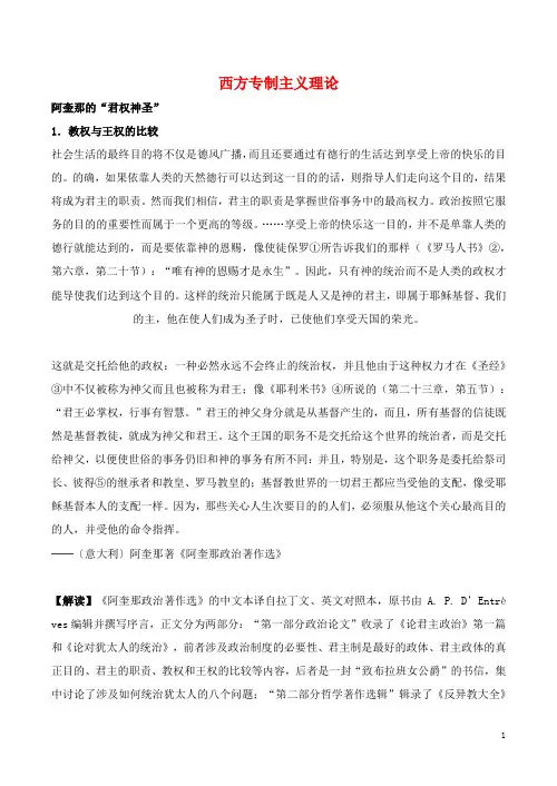 山西省运城市康杰中学高中历史 1.1 西方专制主义理论历史资料与解析素材 新人教版选修2
