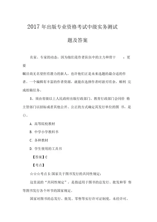 2017年出版专业资格考试中级实务测试题及答案
