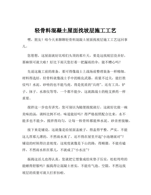 轻骨料混凝土屋面找坡层施工工艺