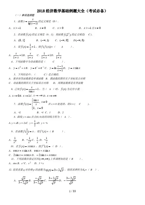 电大经济数学基础(例题大全)