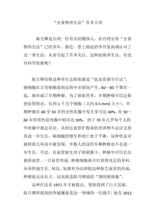 “全食物养生法”有多大用