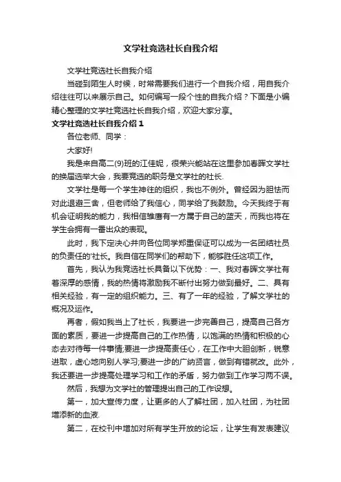 文学社竞选社长自我介绍