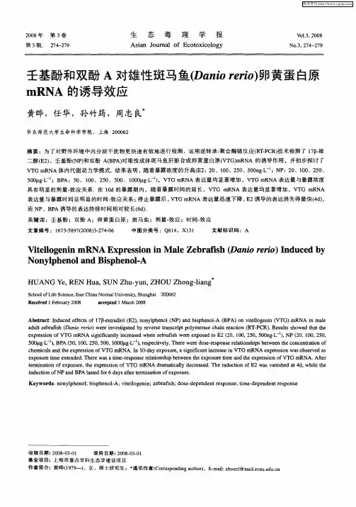 壬基酚和双酚A对雄性斑马鱼(Danio rerio)卵黄蛋白原mRNA的诱导效应