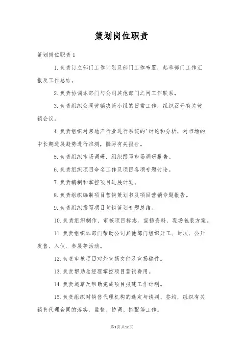 策划岗位职责