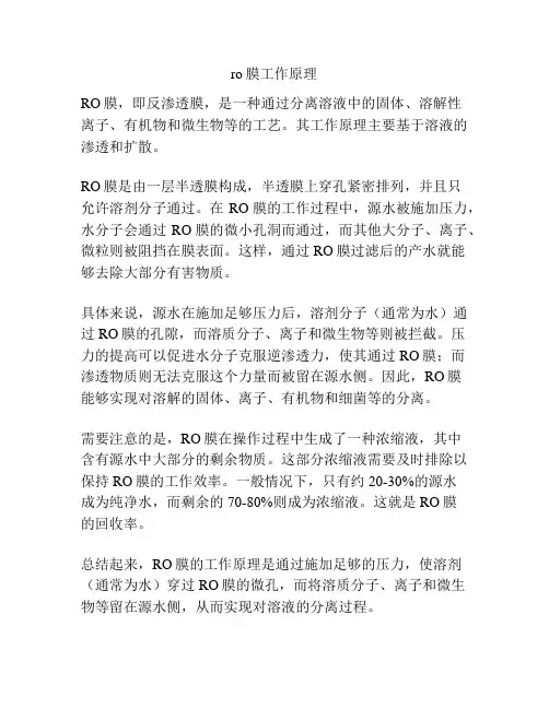 ro膜工作原理