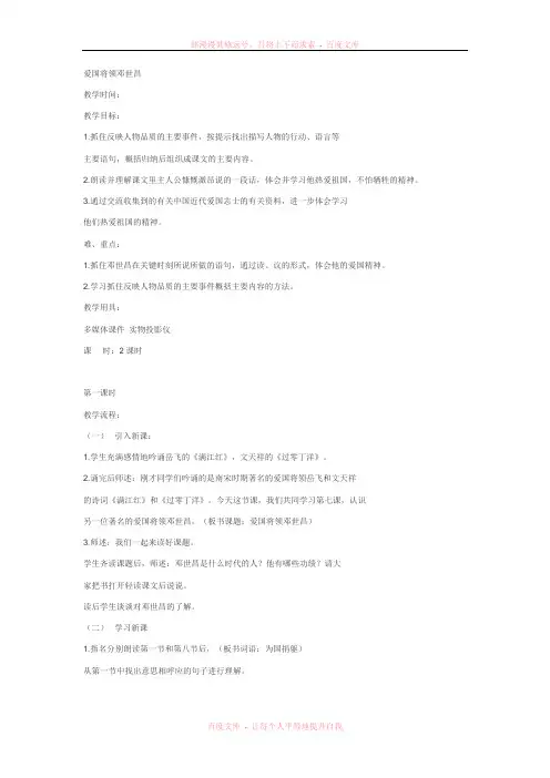《爱国将领邓世昌》教学设计