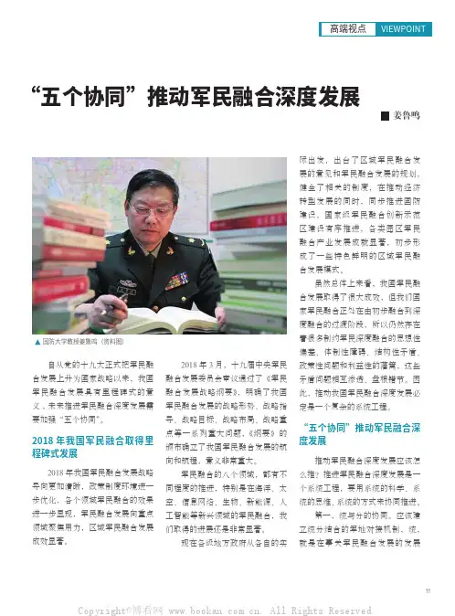 “五个协同”推动军民融合深度发展