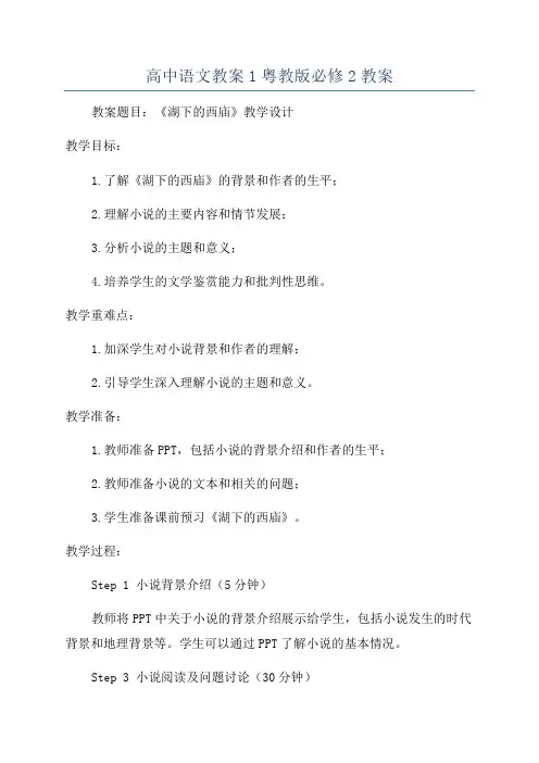 高中语文教案1粤教版必修2教案