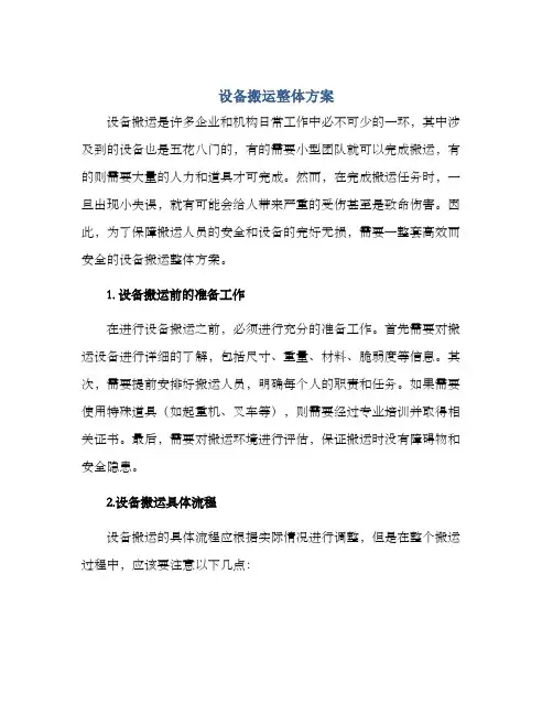 设备搬运整体方案