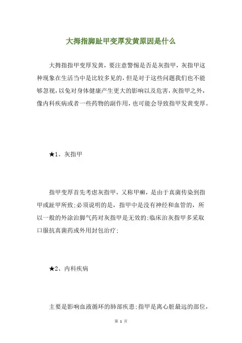 大拇指脚趾甲变厚发黄原因是什么
