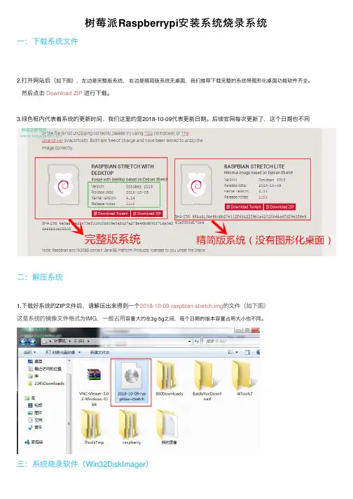 树莓派Raspberrypi安装系统烧录系统