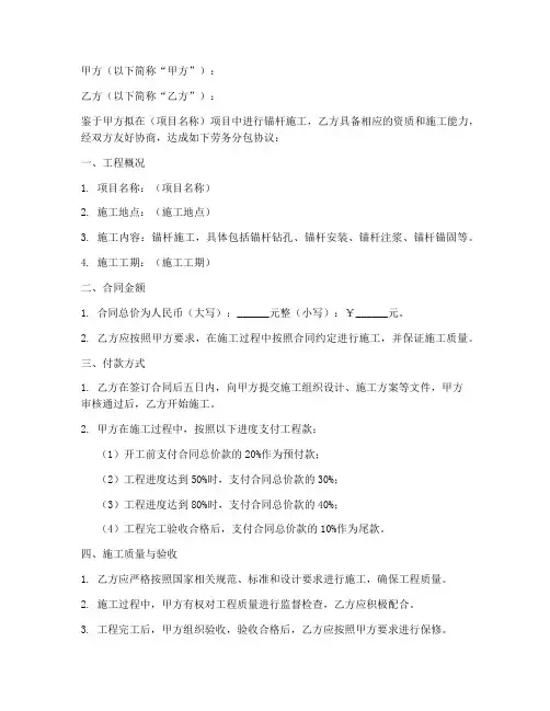 锚杆劳务分包合同