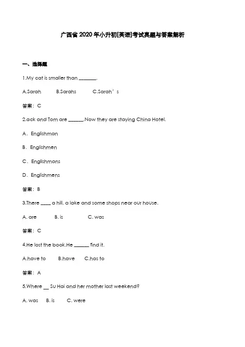 广西省2020年小升初[英语]考试真题与答案解析