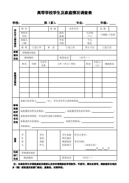 高校学生及家庭情况表