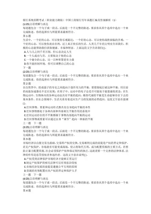 银行系统招聘考试(职业能力测验)中国工商银行历年真题汇编及答案解析(1)