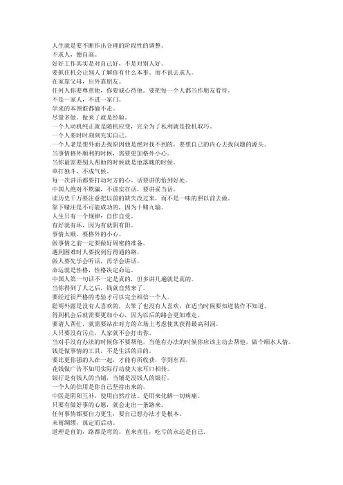 胡雪岩人生启示录