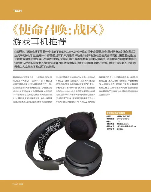 《使命召唤战区》——游戏耳机推荐