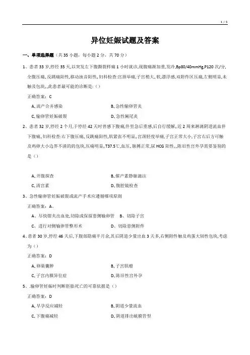 异位妊娠试题及答案