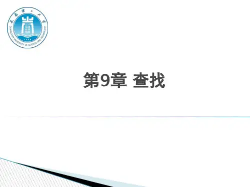 9.3 哈希表