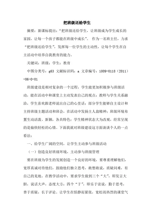 把班级还给学生