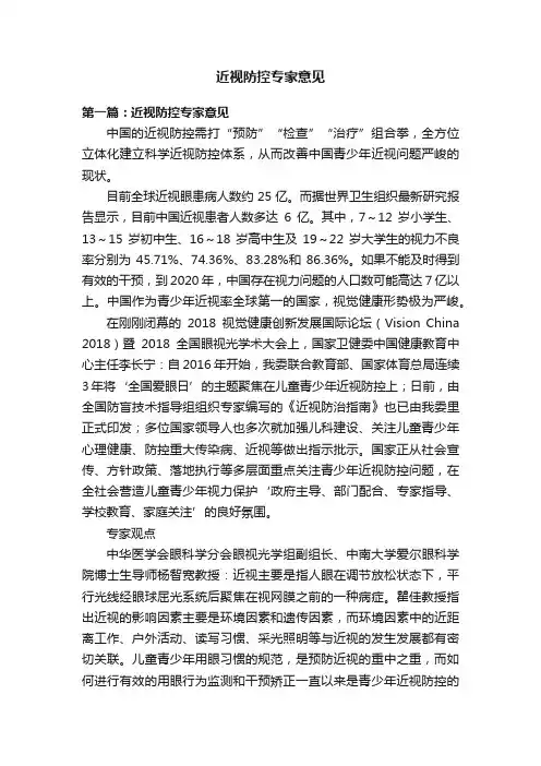 近视防控专家意见