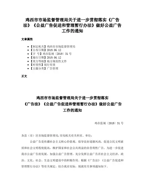 鸡西市市场监督管理局关于进一步贯彻落实《广告法》《公益广告促进和管理暂行办法》做好公益广告工作的通知