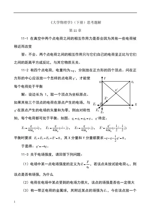 第11章思考题解