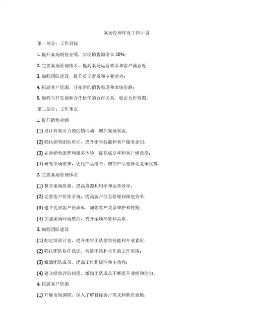 案场经理年度工作计划 