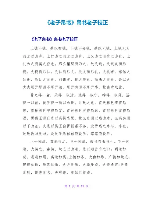 《老子帛书》帛书老子校正