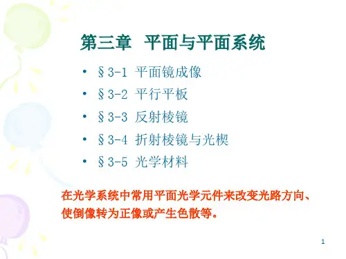 第三章平面与平面系统