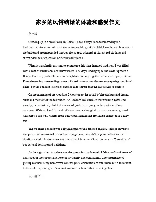 家乡的风俗结婚的体验和感受作文