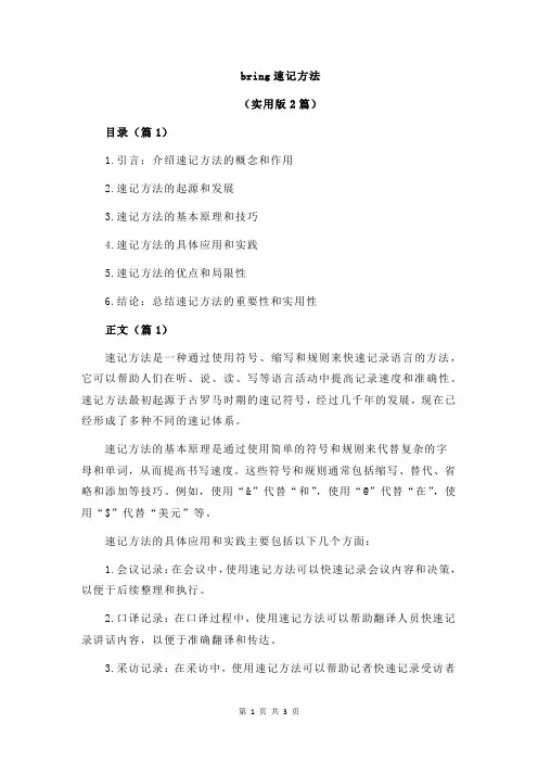 bring速记方法
