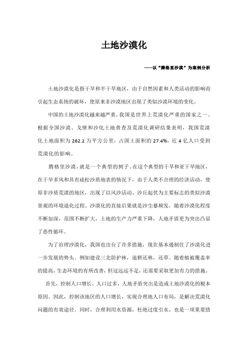 土地沙漠化