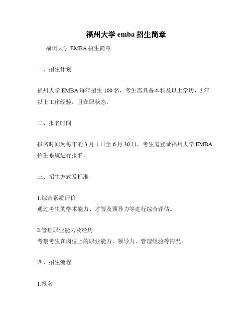 福州大学emba招生简章