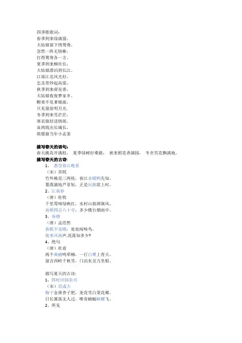 四季歌歌词