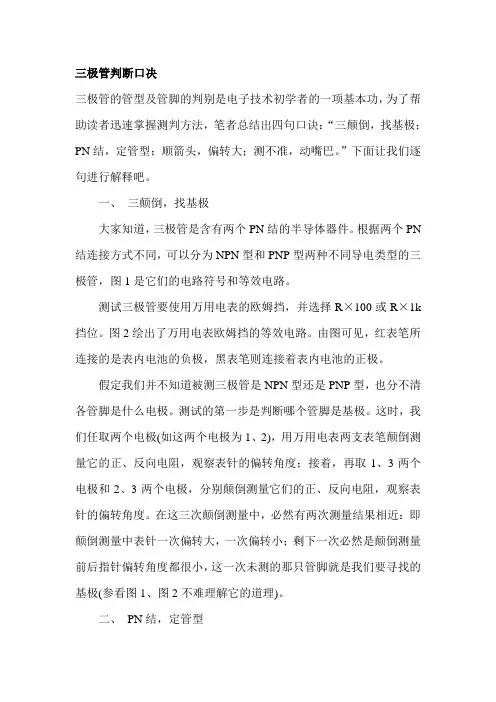 三极管判断口决