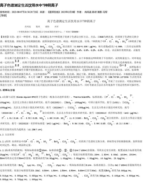 离子色谱测定生活饮用水中7种阴离子