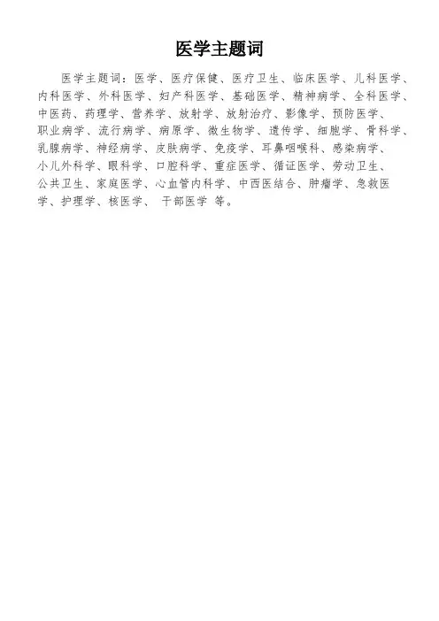 医学主题词
