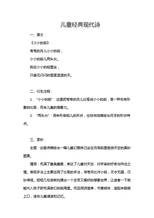 儿童经典现代诗