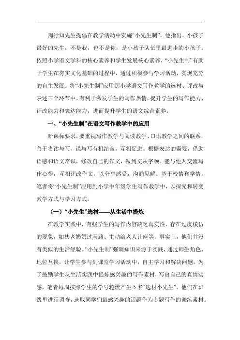 例探“小先生制”在小学语文写作教学中的应用