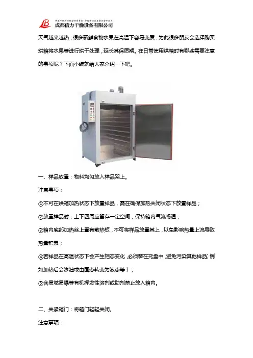 使用烘箱有哪些注意事项