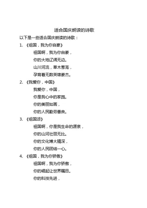 适合国庆朗读的诗歌