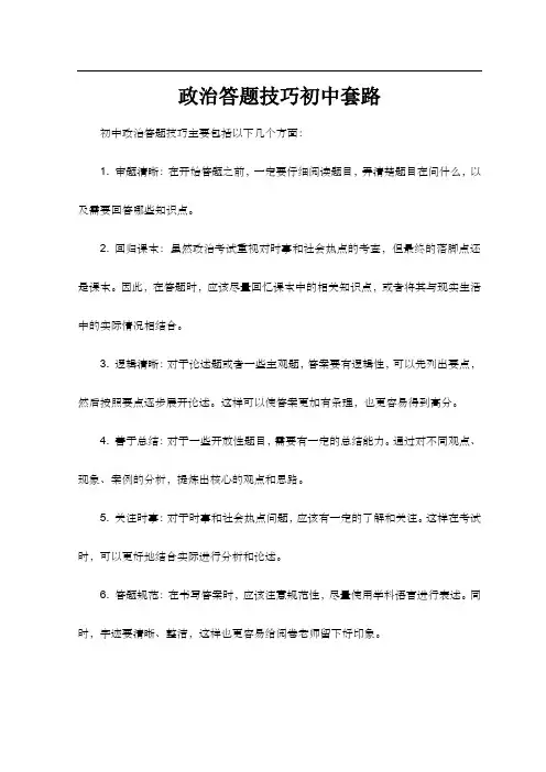 政治答题技巧初中套路