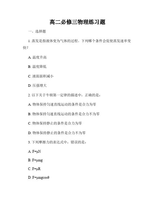 高二必修三物理练习题