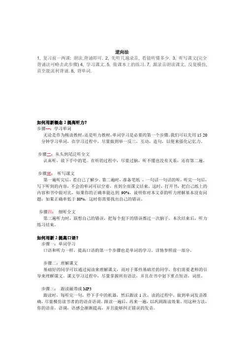 新概念的学习方法集锦