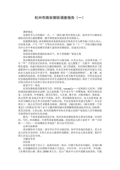 杭州市南宋御街调查报告(一)