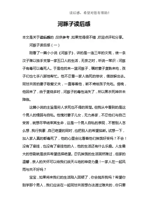 河豚子读后感